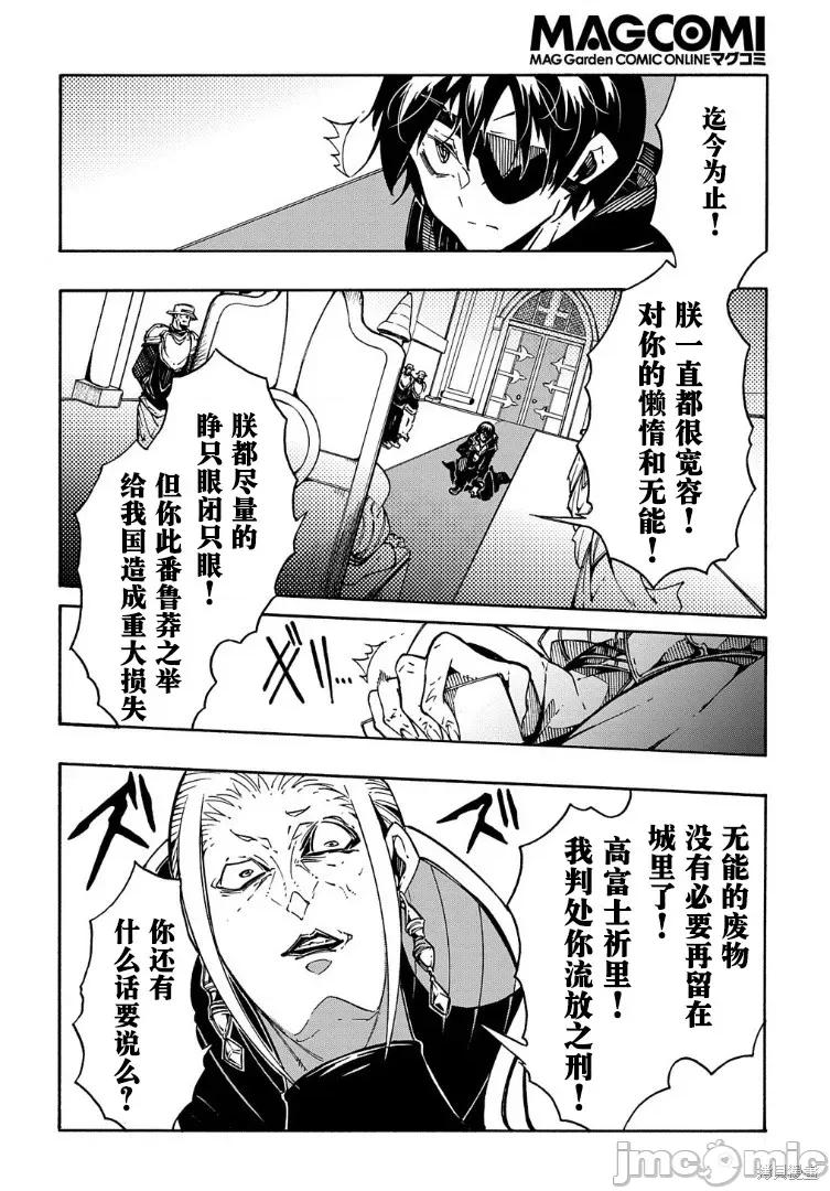 关于反覆被召唤这件事 关于反覆被召唤这件事 6 第12页
