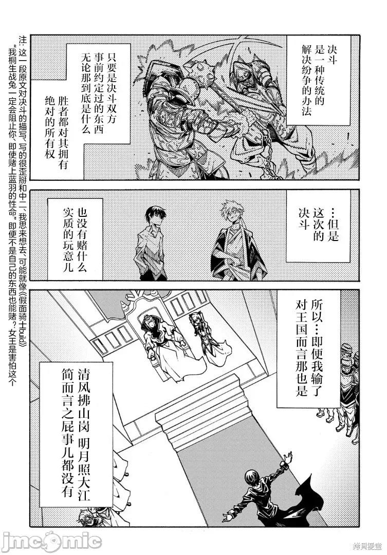 关于反覆被召唤这件事 关于反覆被召唤这件事 6 第17页