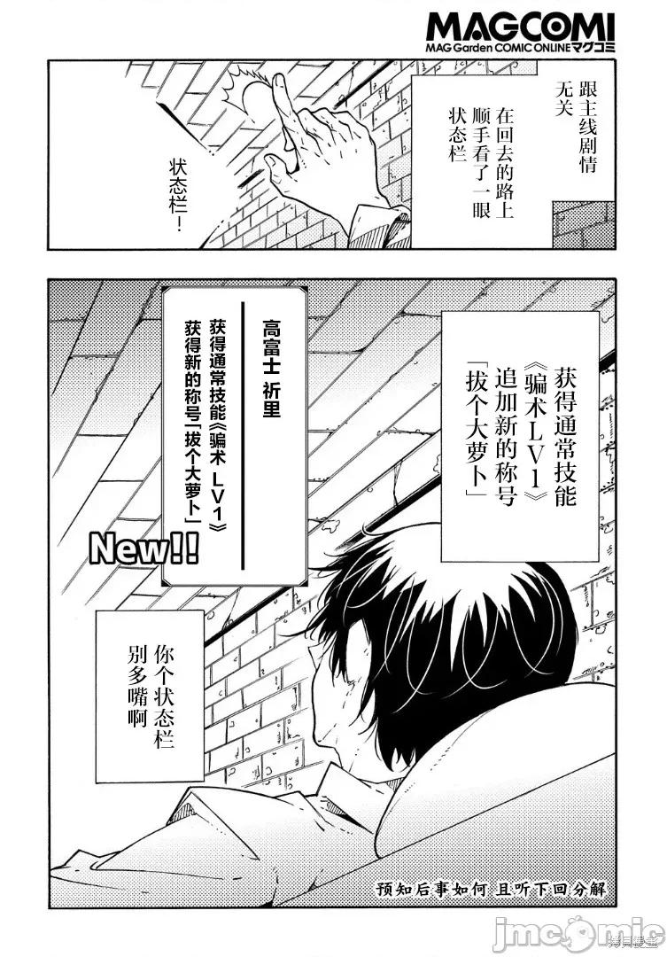 关于反覆被召唤这件事 关于反覆被召唤这件事 6 第30页