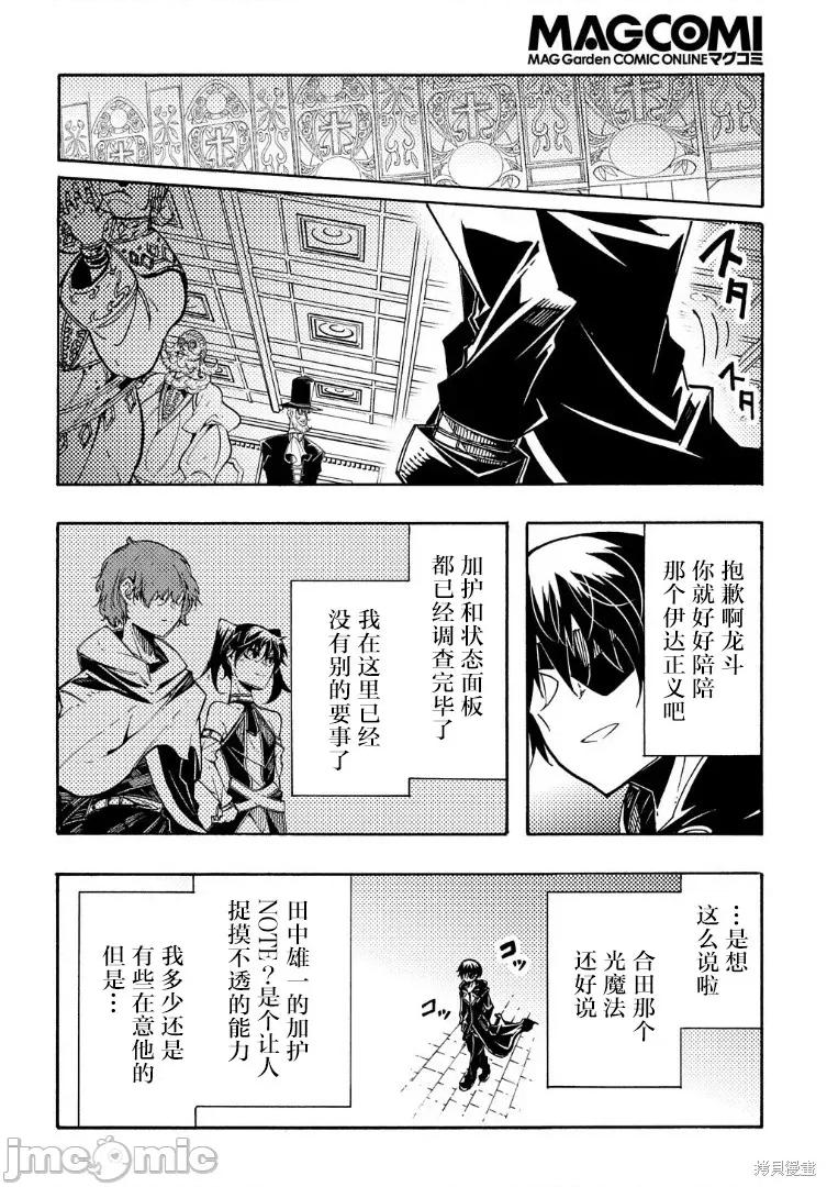 关于反覆被召唤这件事 关于反覆被召唤这件事 7 第14页