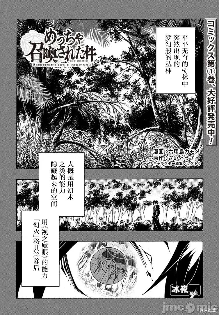 关于反覆被召唤这件事 关于反覆被召唤这件事 8 第1页
