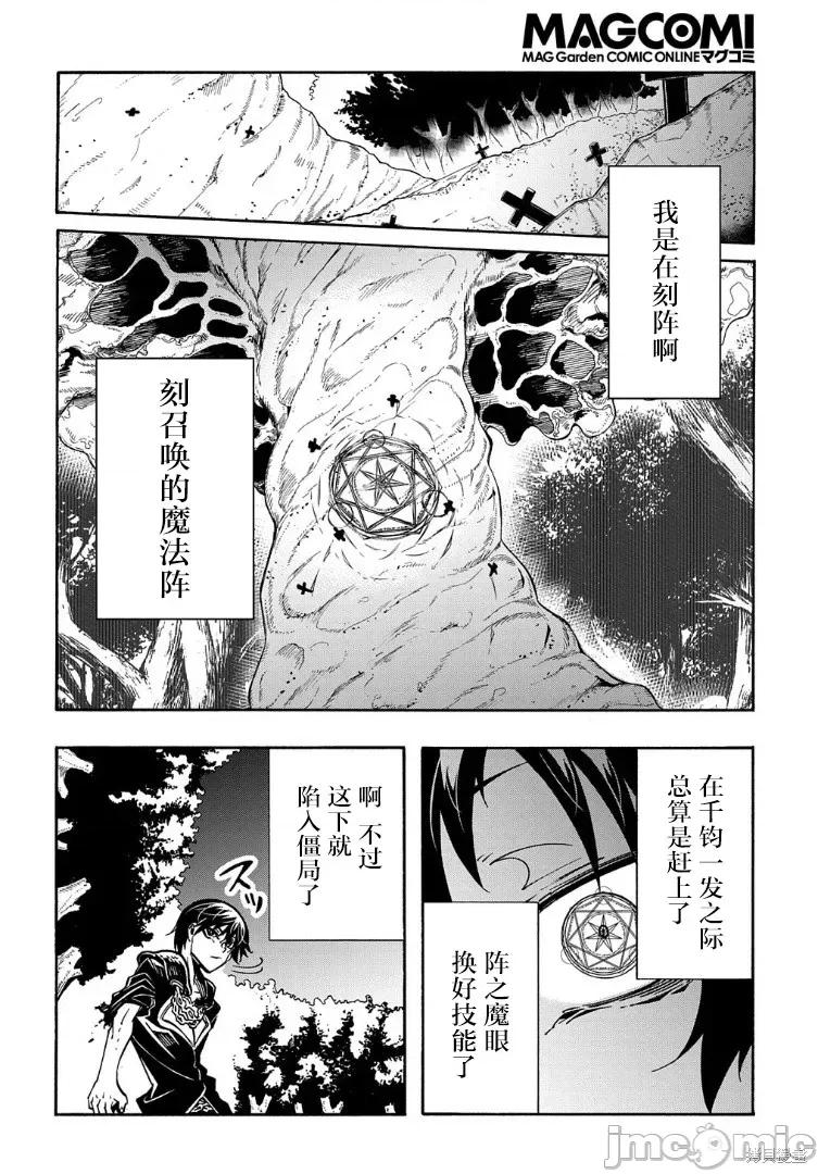 关于反覆被召唤这件事 关于反覆被召唤这件事 第8页