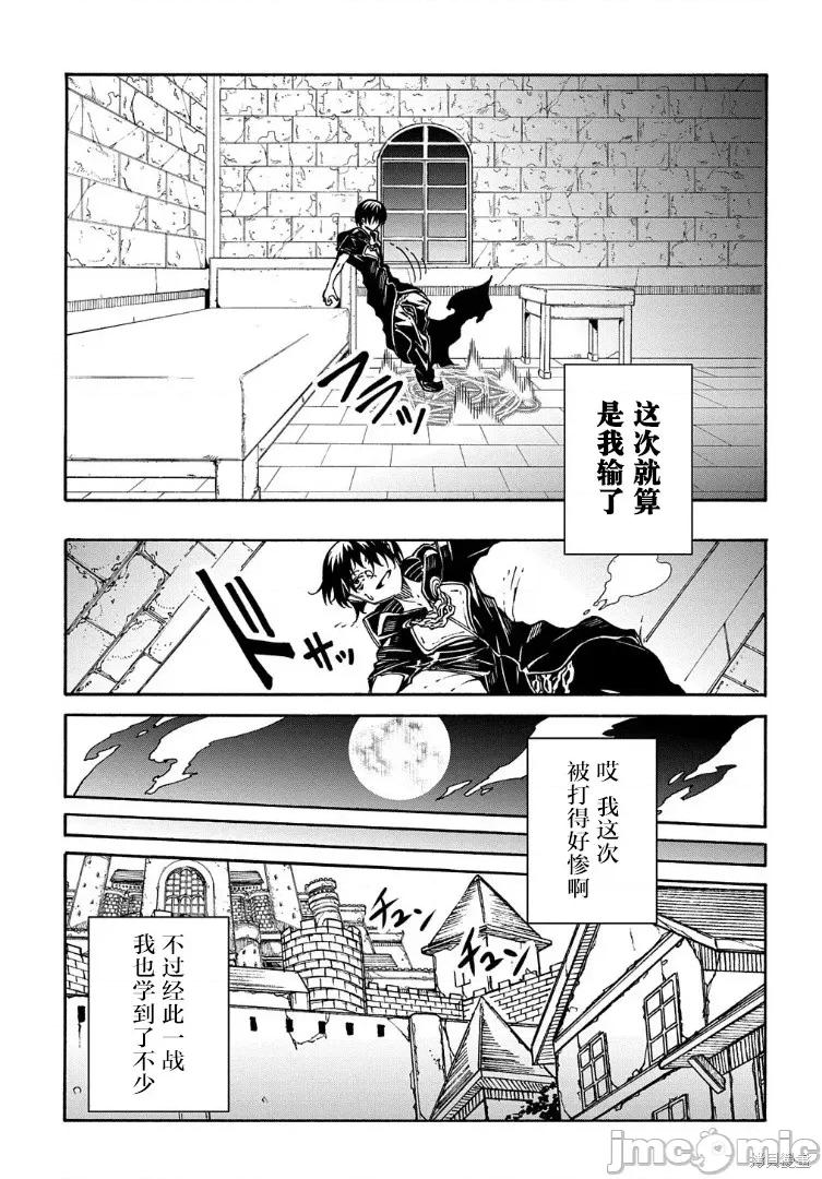 关于反覆被召唤这件事 关于反覆被召唤这件事 第13页