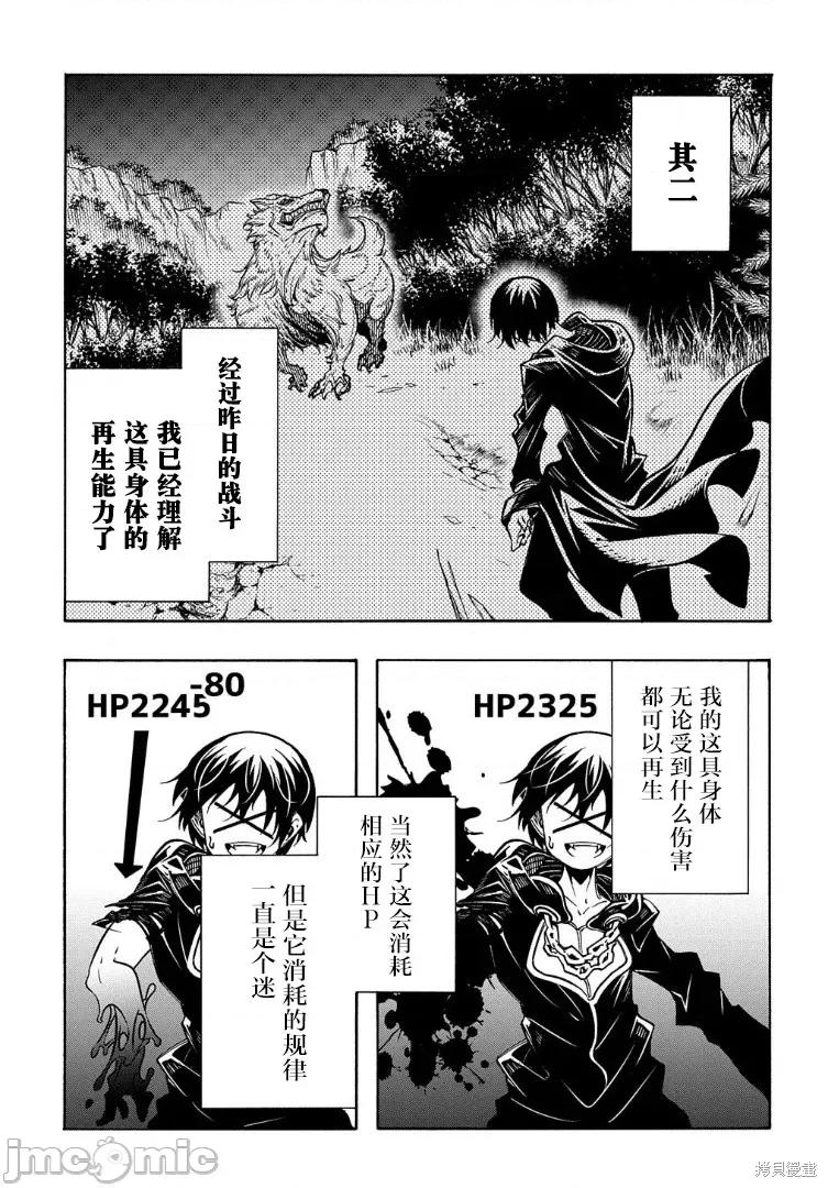 关于反覆被召唤这件事 关于反覆被召唤这件事 第15页