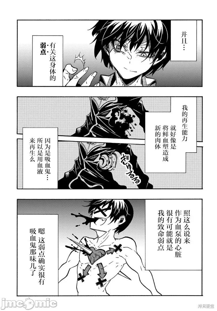 关于反覆被召唤这件事 关于反覆被召唤这件事 第17页