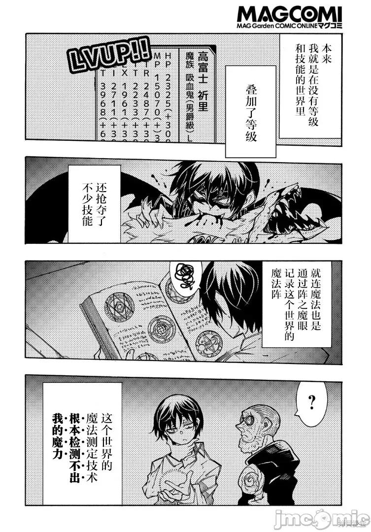 关于反覆被召唤这件事 关于反覆被召唤这件事 第20页
