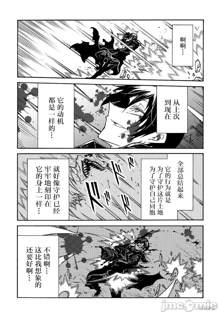 关于反覆被召唤这件事 关于反覆被召唤这件事 第34页