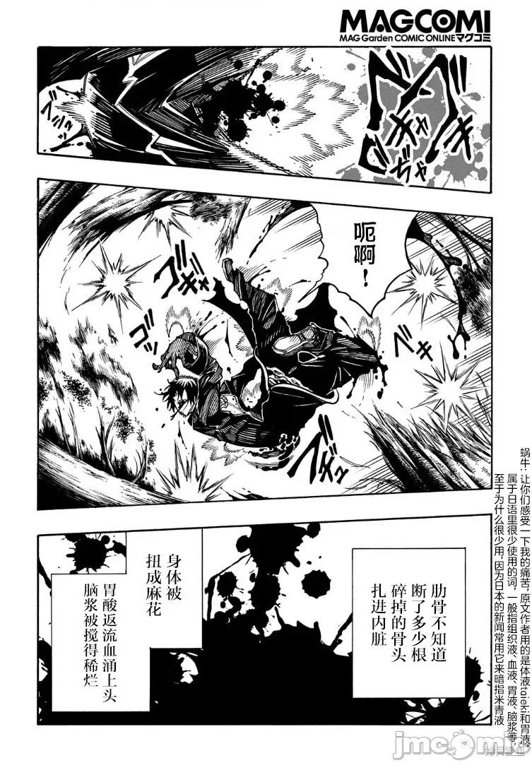 关于反覆被召唤这件事 关于反覆被召唤这件事 10 第6页