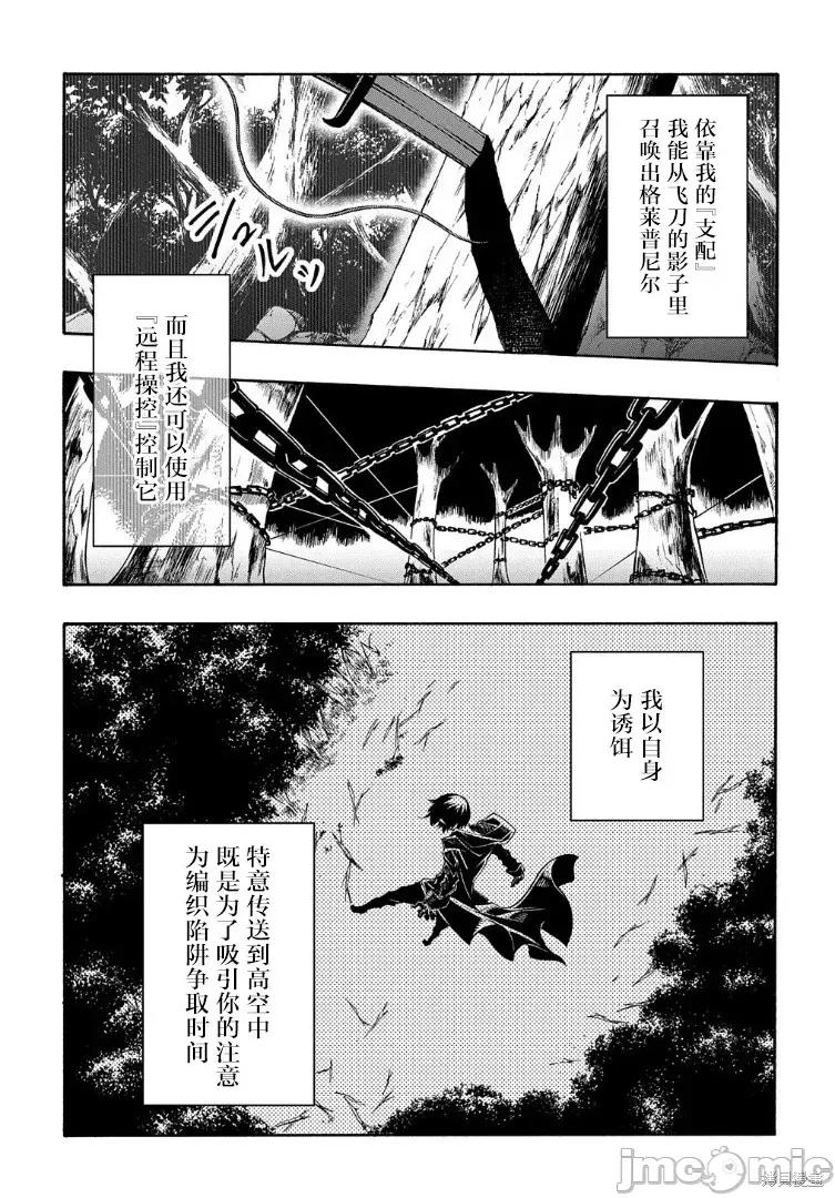 关于反覆被召唤这件事 关于反覆被召唤这件事 10 第23页