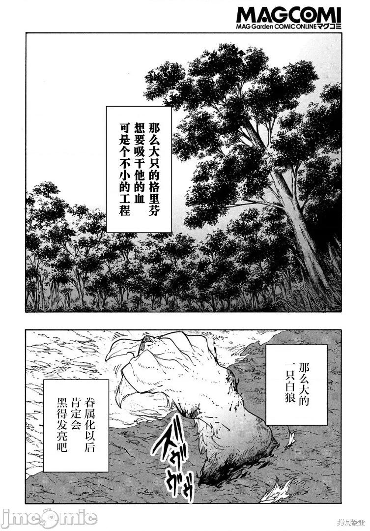 关于反覆被召唤这件事 关于反覆被召唤这件事 10 第34页