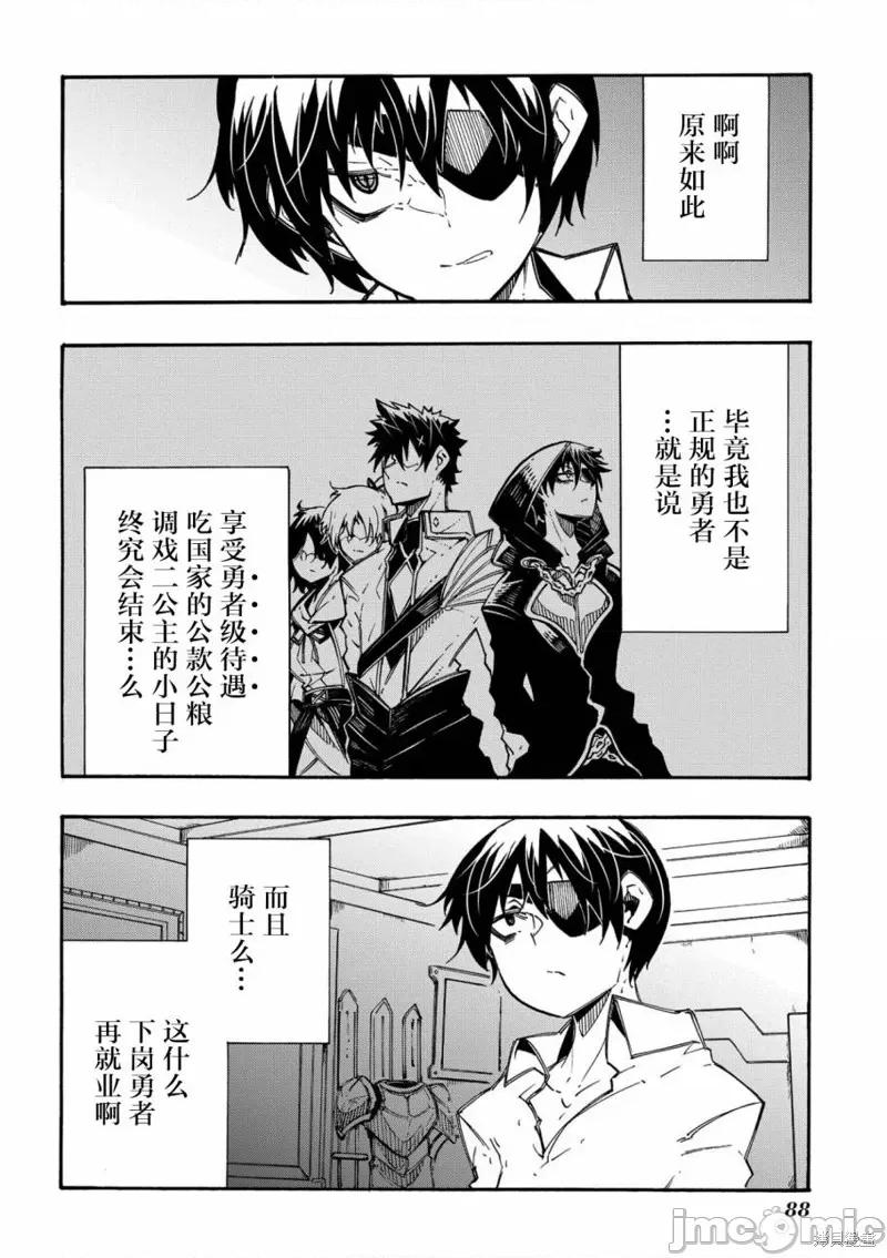关于反覆被召唤这件事 关于反覆被召唤这件事 11.1 第4页