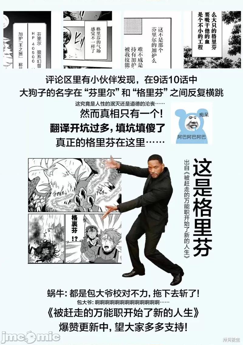 关于反覆被召唤这件事 关于反覆被召唤这件事 11.1 第30页