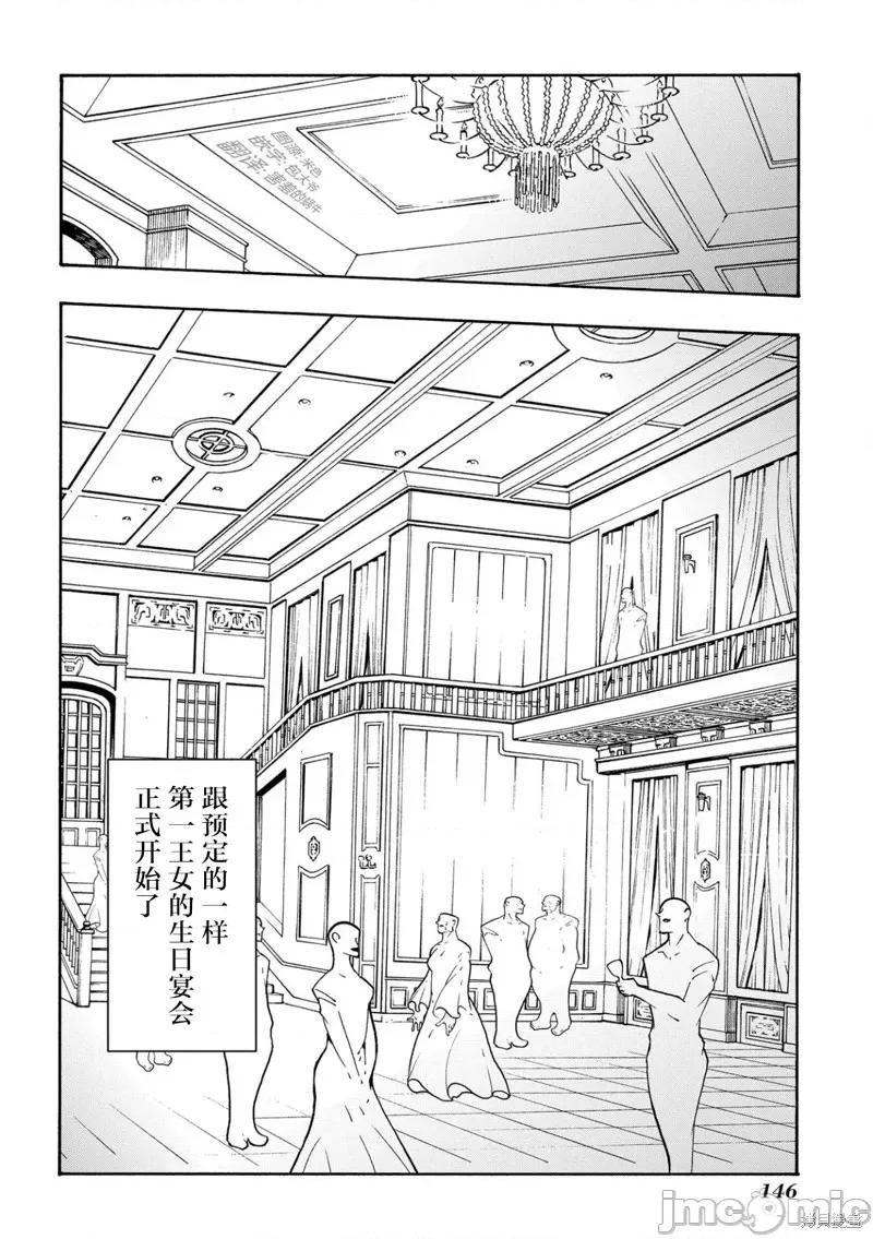 关于反覆被召唤这件事 关于反覆被召唤这件事 12 第2页