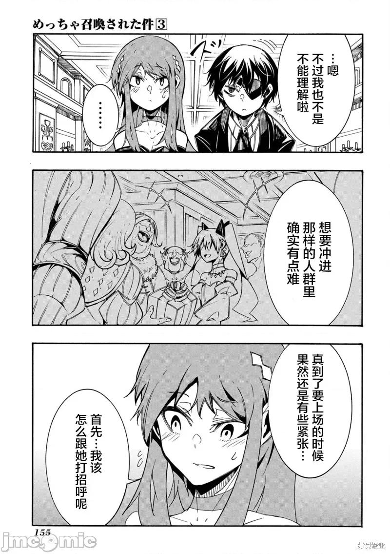 关于反覆被召唤这件事 关于反覆被召唤这件事 12 第11页
