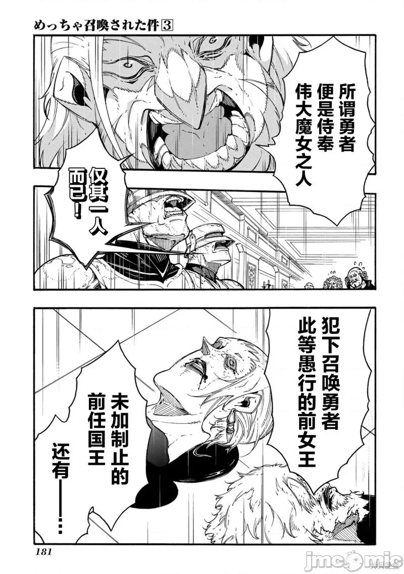 关于反覆被召唤这件事 关于反覆被召唤这件事 12 第37页