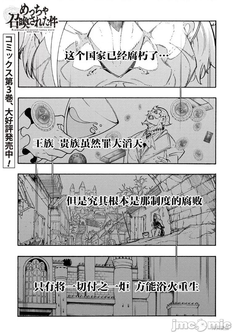 关于反覆被召唤这件事 关于反覆被召唤这件事 13 第1页