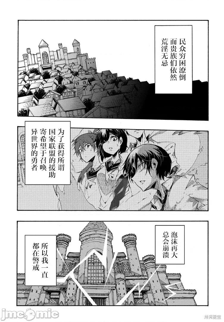 关于反覆被召唤这件事 关于反覆被召唤这件事 13 第9页