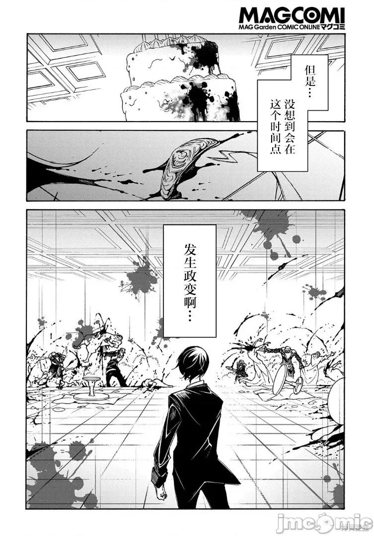 关于反覆被召唤这件事 关于反覆被召唤这件事 13 第10页