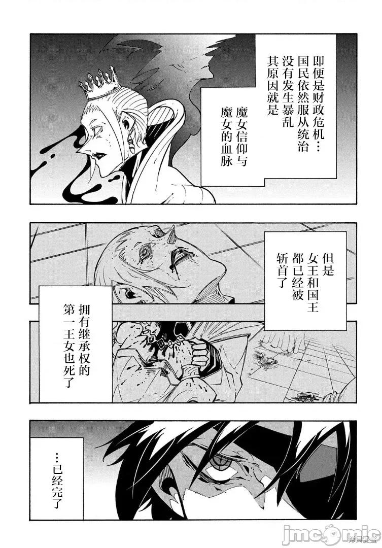 关于反覆被召唤这件事 关于反覆被召唤这件事 13 第11页