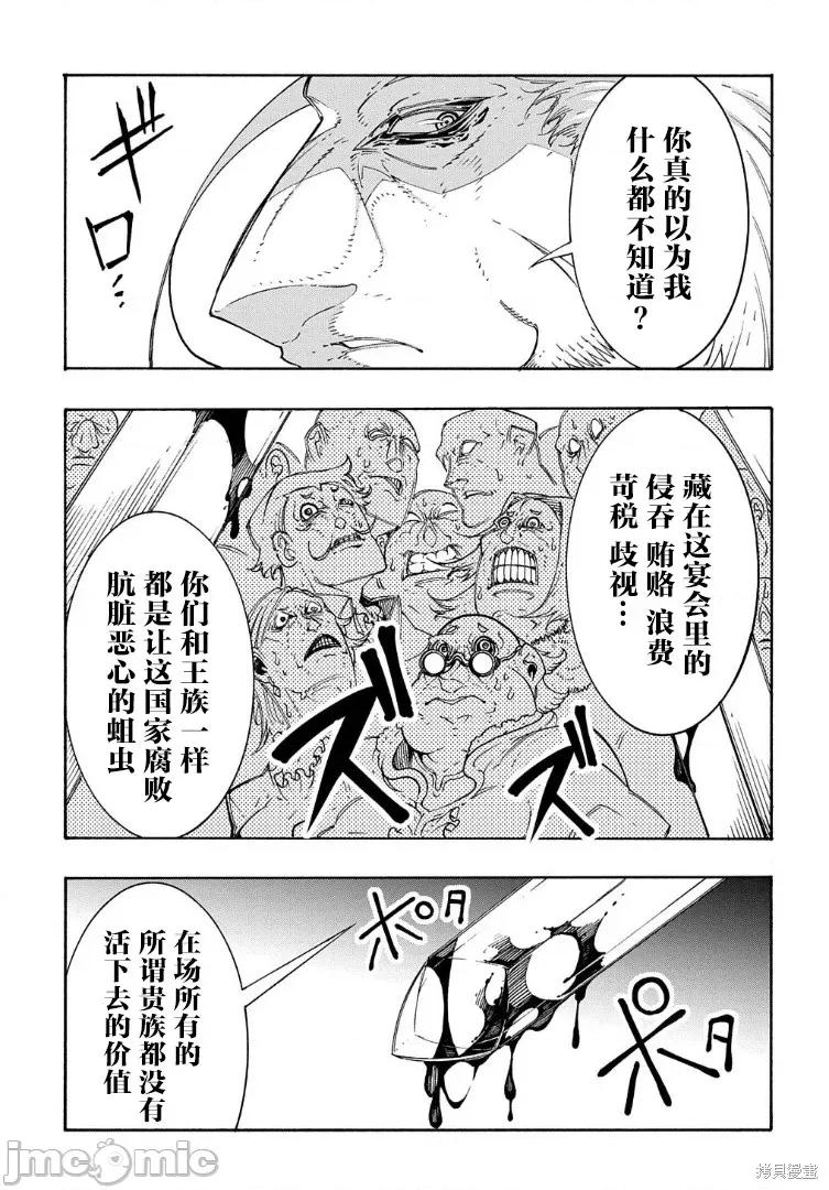 关于反覆被召唤这件事 关于反覆被召唤这件事 13 第13页