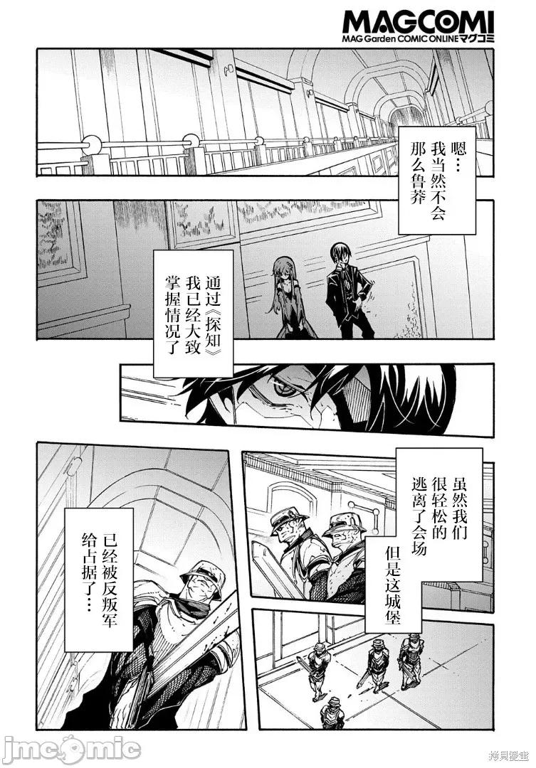 关于反覆被召唤这件事 关于反覆被召唤这件事 13 第24页