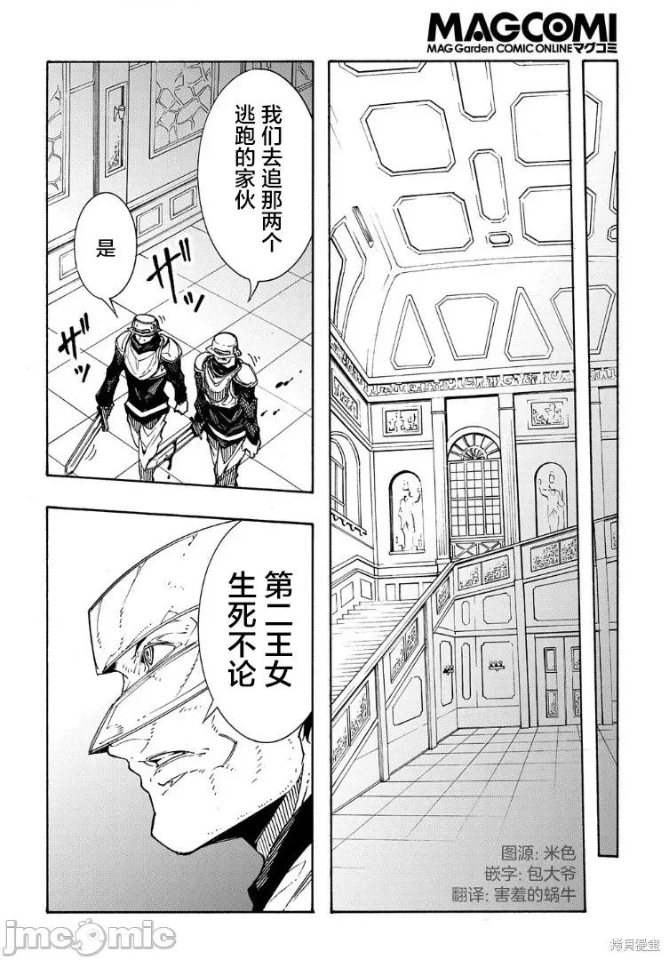 关于反覆被召唤这件事 关于反覆被召唤这件事 13 第34页