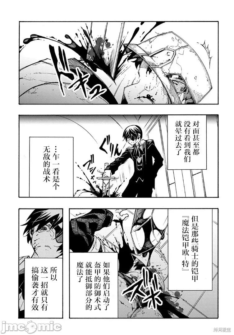关于反覆被召唤这件事 关于反覆被召唤这件事 13 第37页