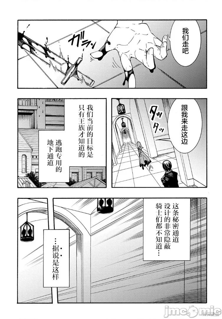 关于反覆被召唤这件事 关于反覆被召唤这件事 13 第39页