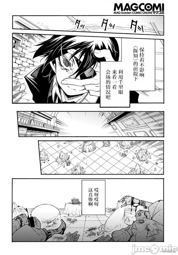 关于反覆被召唤这件事 关于反覆被召唤这件事 14.1 第18页