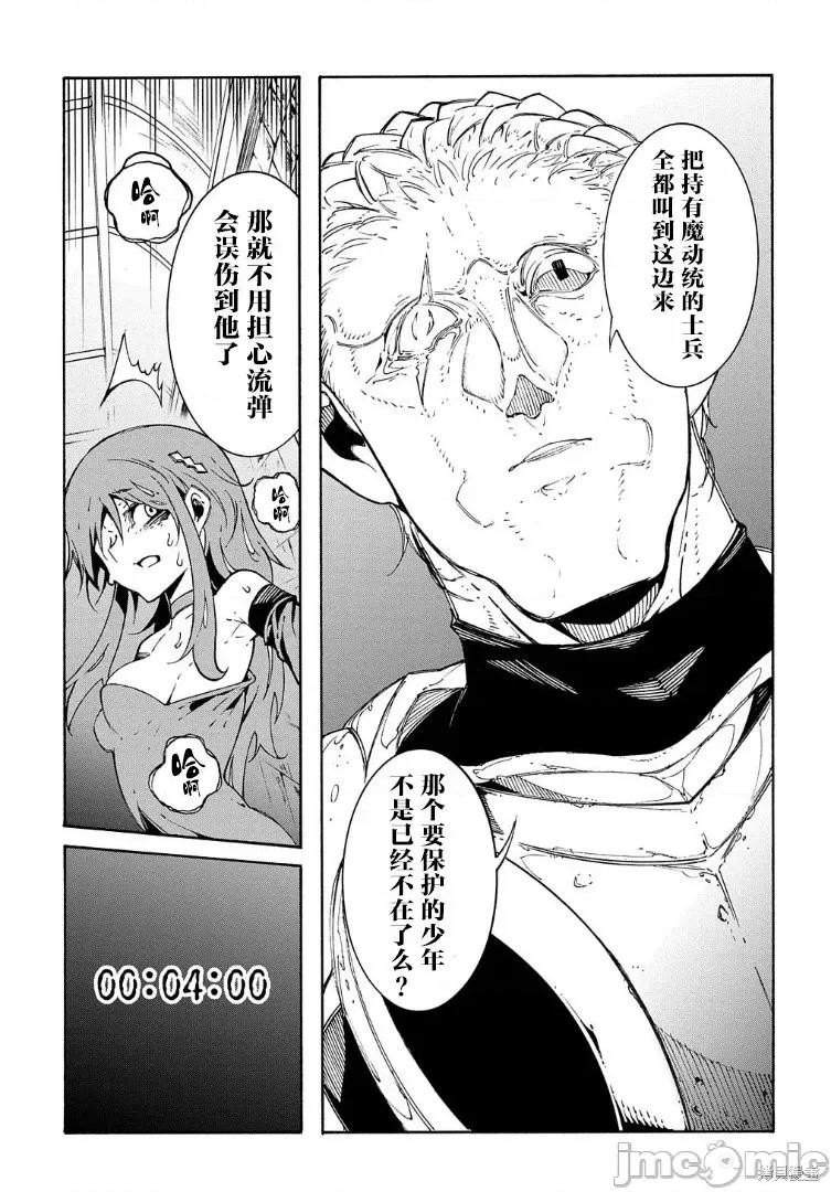 关于反覆被召唤这件事 关于反覆被召唤这件事 15 第17页