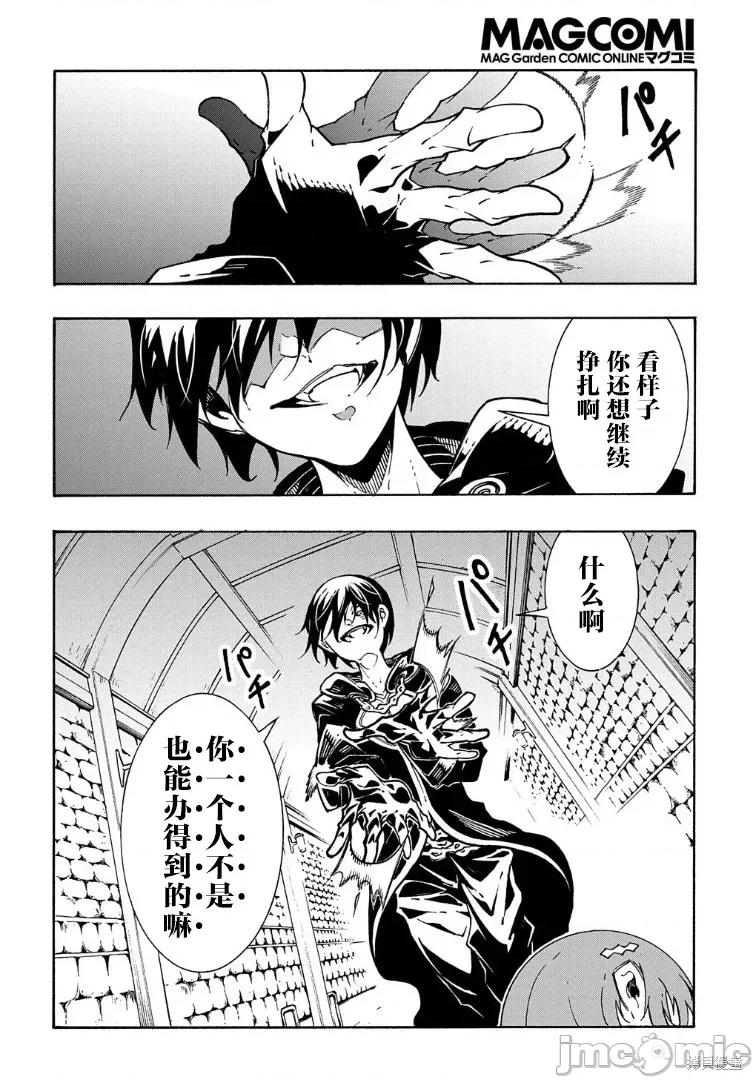 关于反覆被召唤这件事 关于反覆被召唤这件事 16 第6页