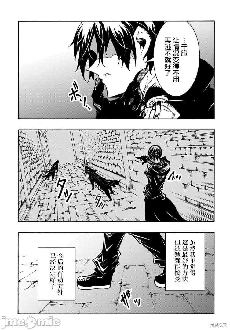 关于反覆被召唤这件事 关于反覆被召唤这件事 16 第31页