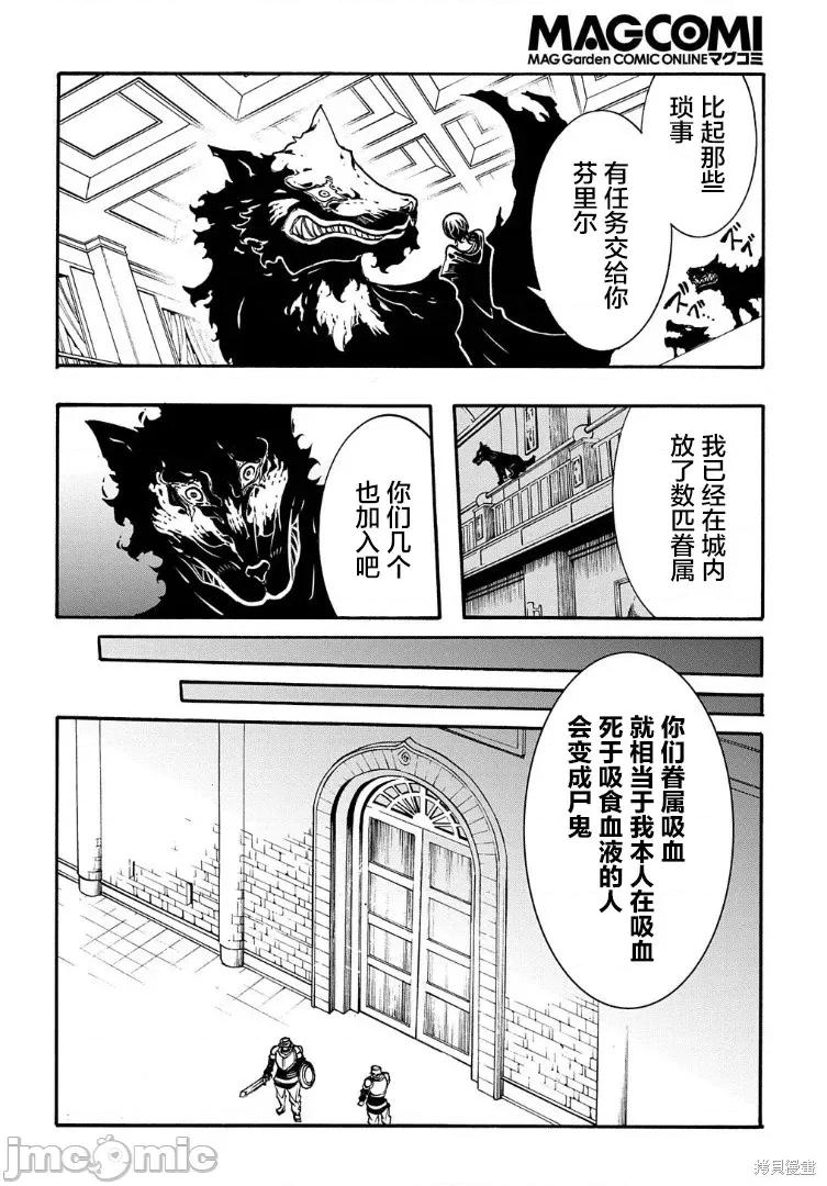 关于反覆被召唤这件事 关于反覆被召唤这件事 18 第10页