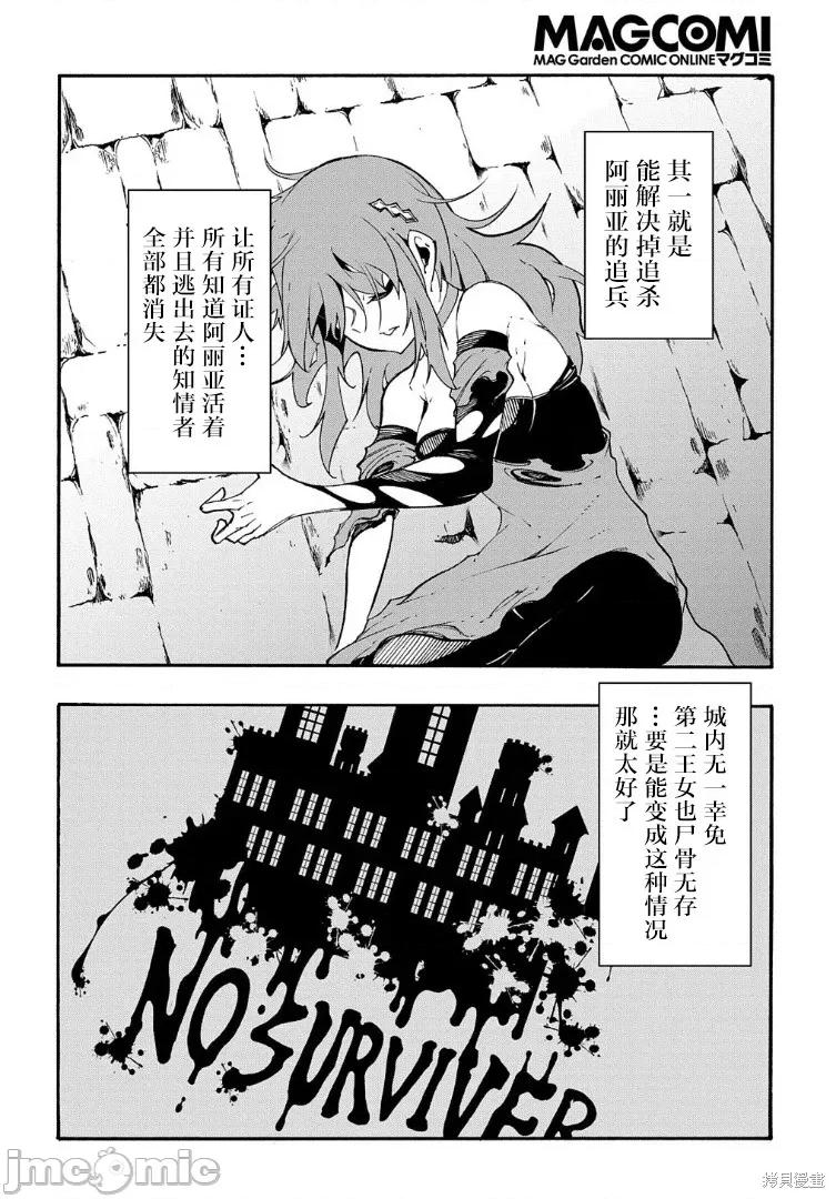 关于反覆被召唤这件事 关于反覆被召唤这件事 18 第14页