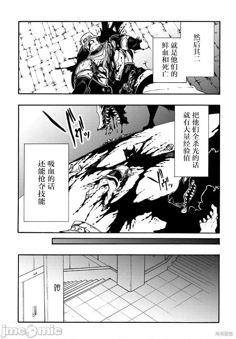 关于反覆被召唤这件事 关于反覆被召唤这件事 18 第15页