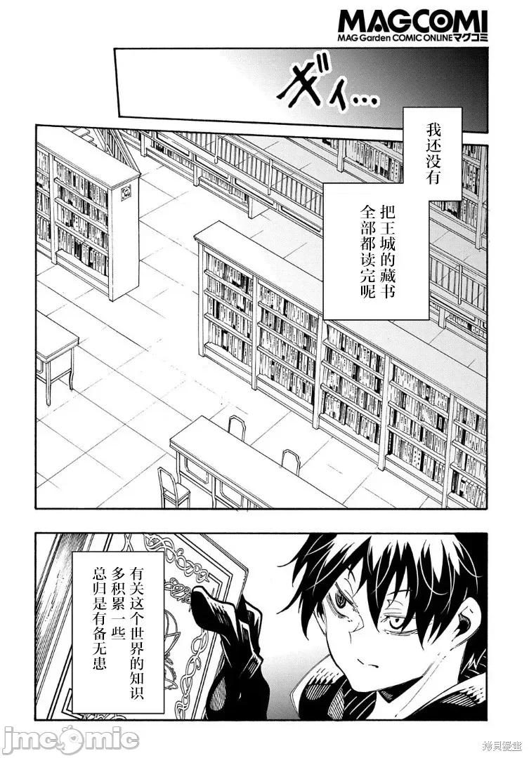 关于反覆被召唤这件事 关于反覆被召唤这件事 18 第20页