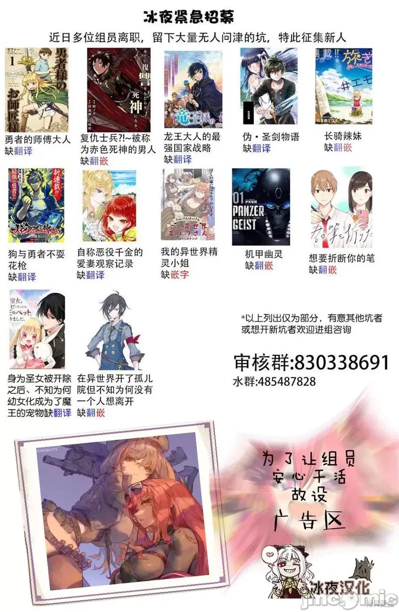 关于反覆被召唤这件事 关于反覆被召唤这件事 21 第32页