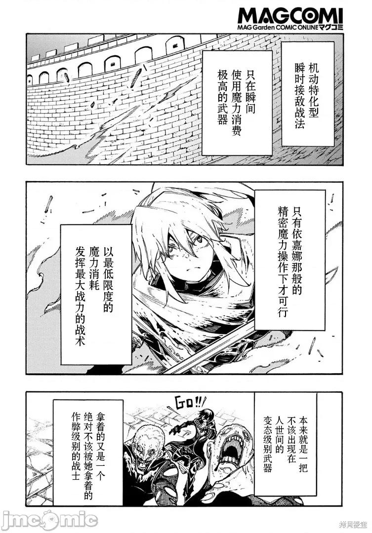 关于反覆被召唤这件事 关于反覆被召唤这件事 22 第8页