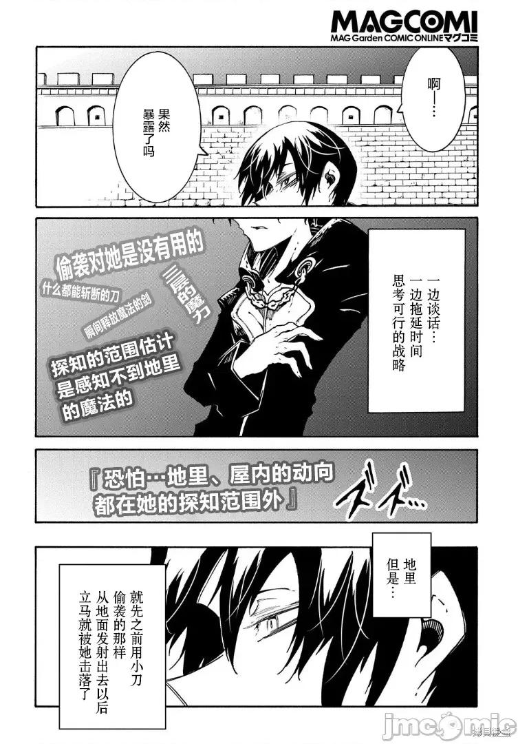 关于反覆被召唤这件事 关于反覆被召唤这件事 22 第24页