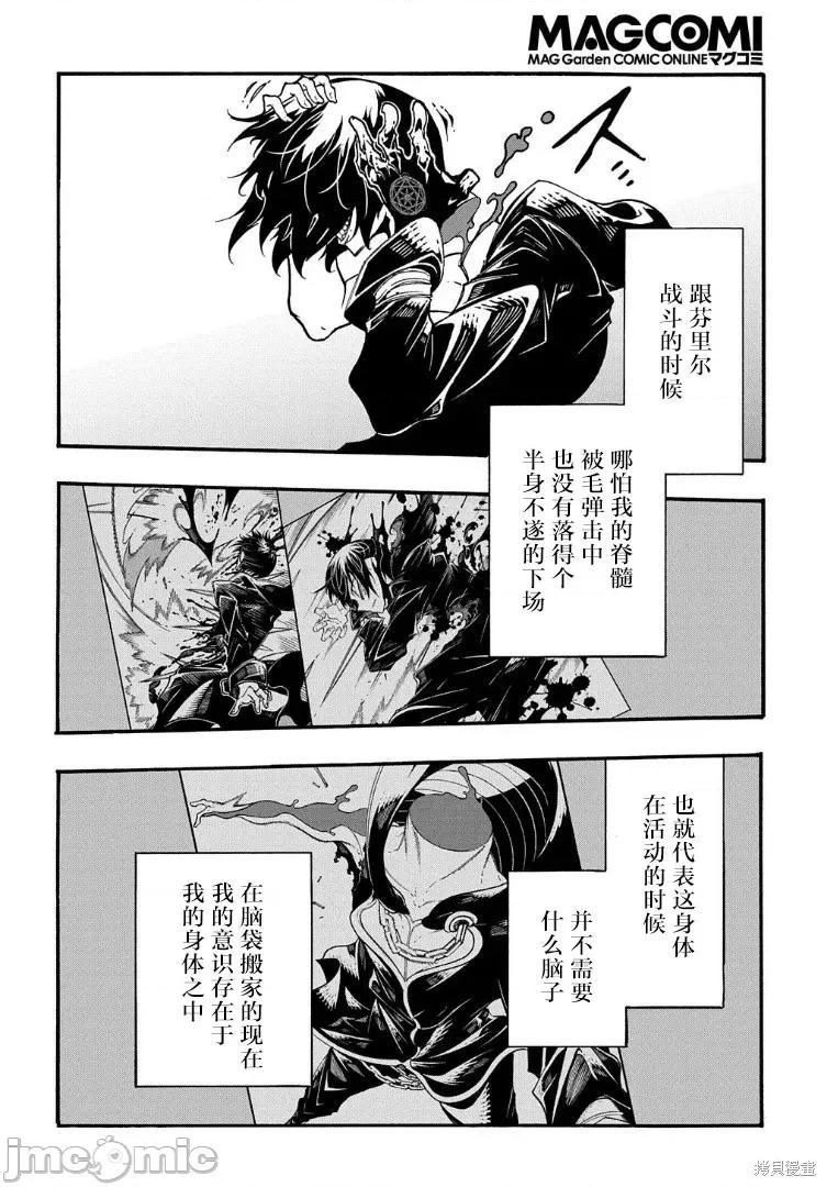 关于反覆被召唤这件事 关于反覆被召唤这件事 25 第17页