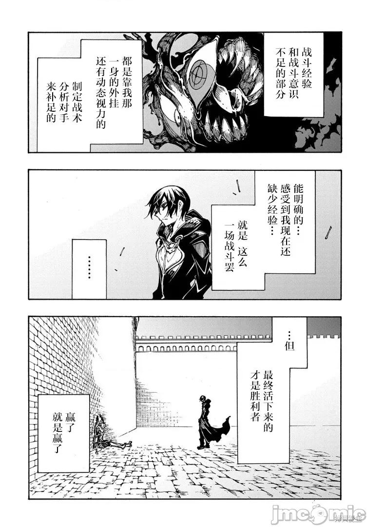 关于反覆被召唤这件事 关于反覆被召唤这件事 25 第22页