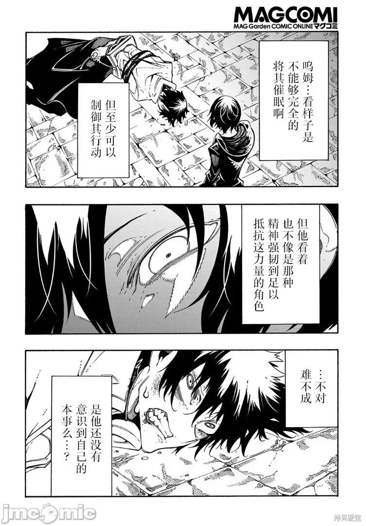 关于反覆被召唤这件事 关于反覆被召唤这件事 26 第10页