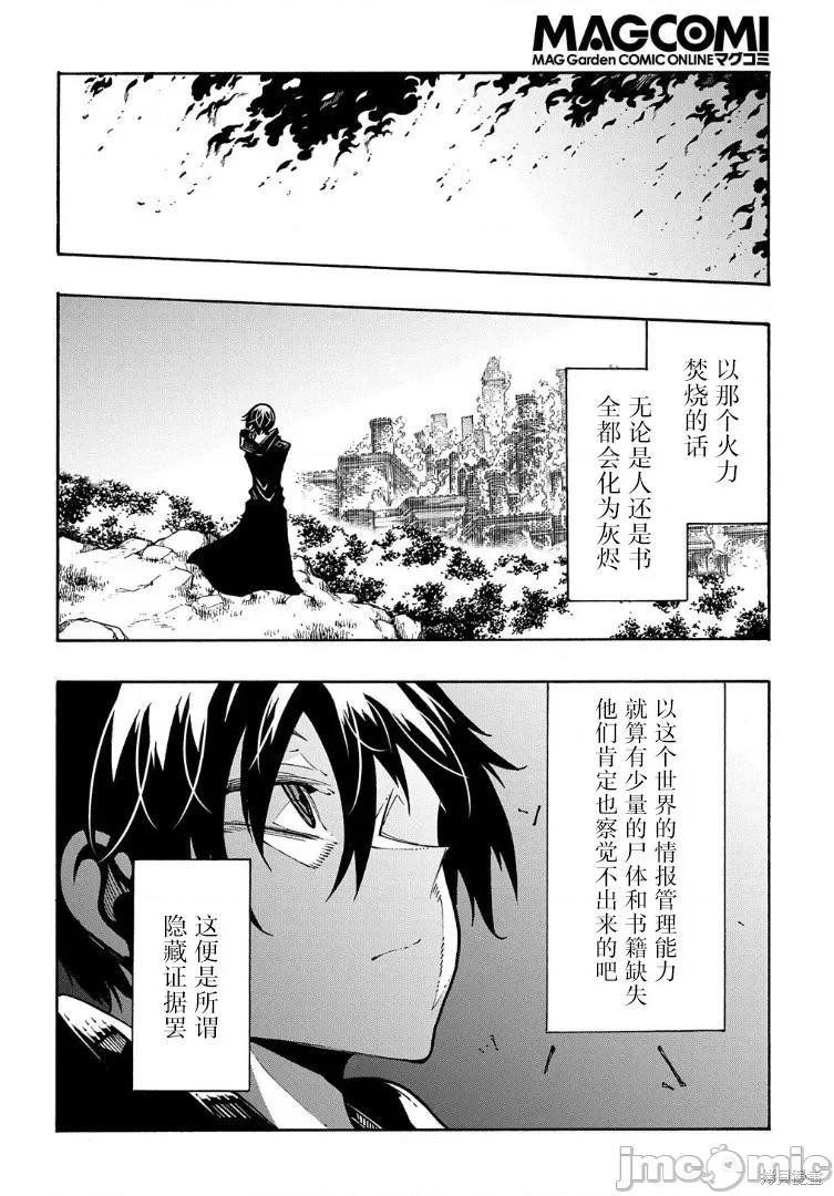 关于反覆被召唤这件事 关于反覆被召唤这件事 26 第24页