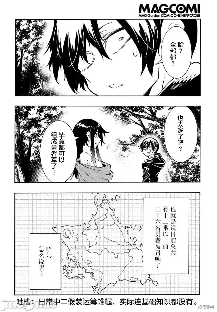 关于反覆被召唤这件事 关于反覆被召唤这件事 26 第35页