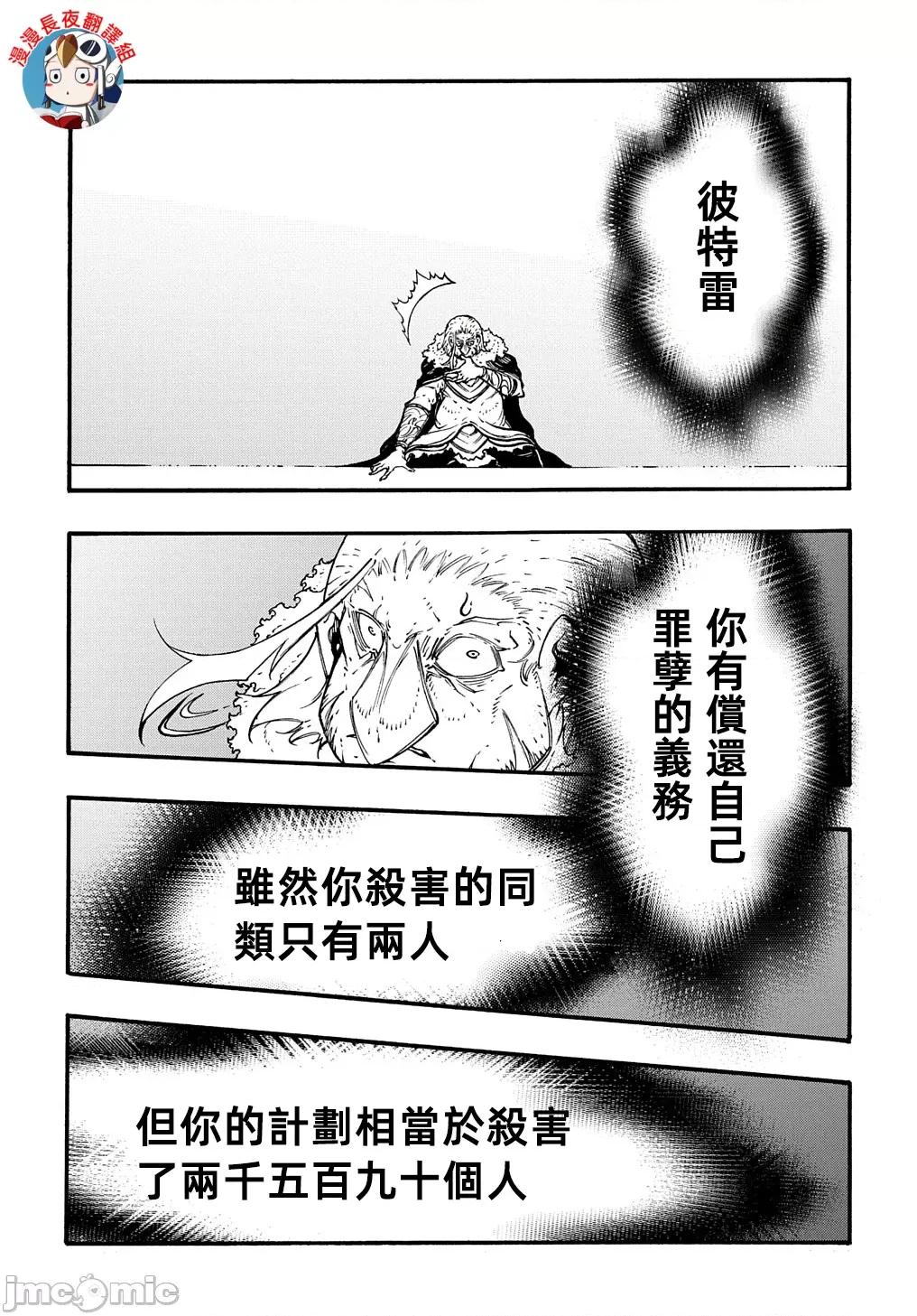 关于反覆被召唤这件事 关于反覆被召唤这件事 27 第3页
