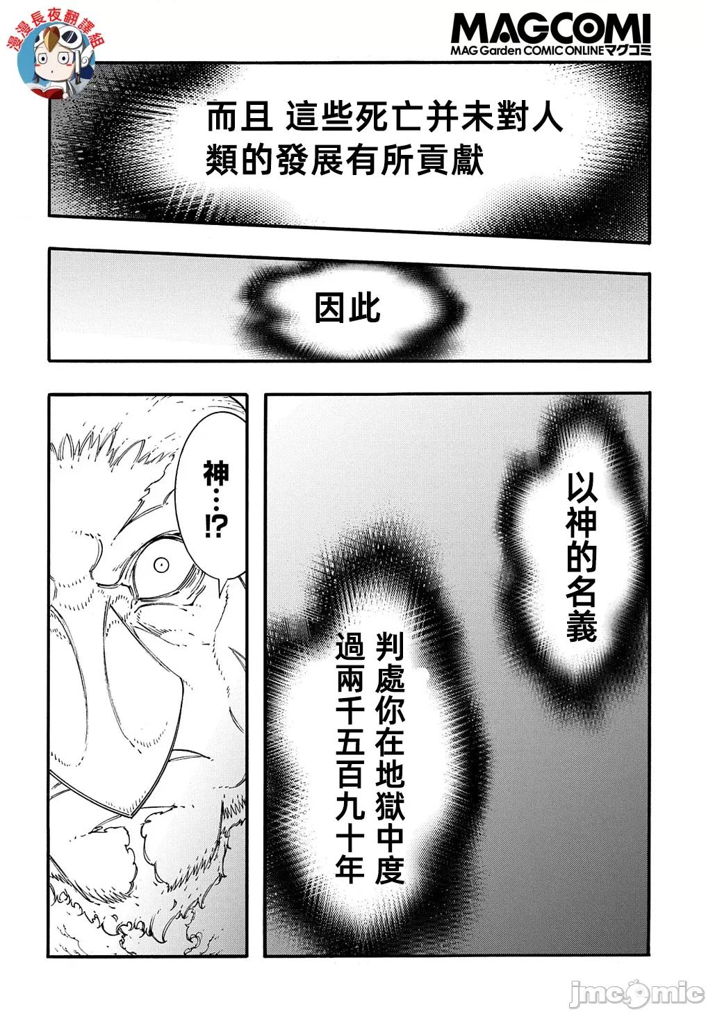 关于反覆被召唤这件事 关于反覆被召唤这件事 27 第4页
