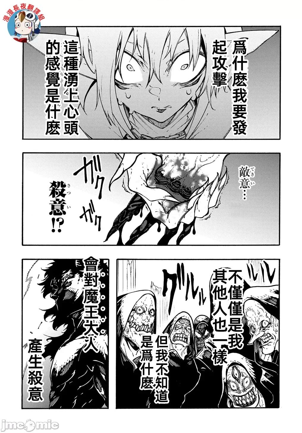 关于反覆被召唤这件事 关于反覆被召唤这件事 27 第21页
