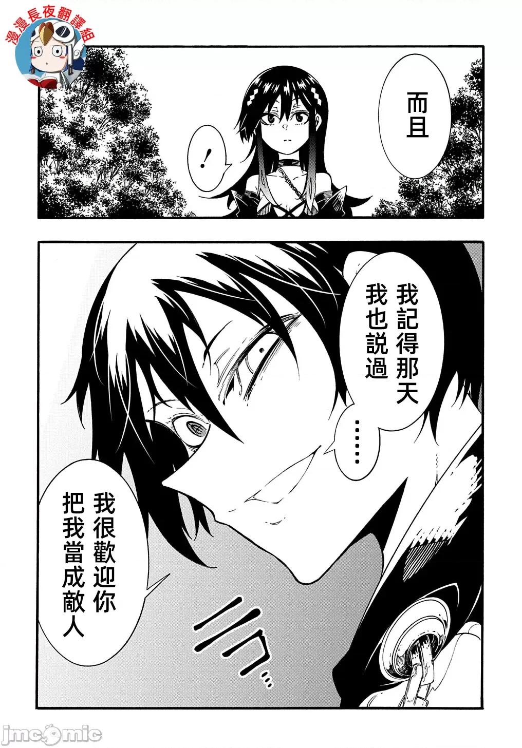 关于反覆被召唤这件事 关于反覆被召唤这件事 27 第43页
