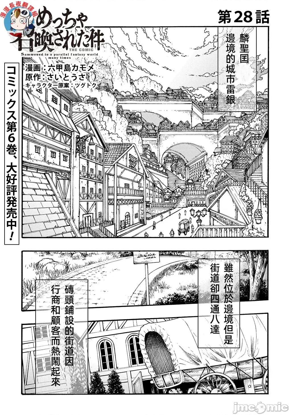 关于反覆被召唤这件事 关于反覆被召唤这件事 28 第1页