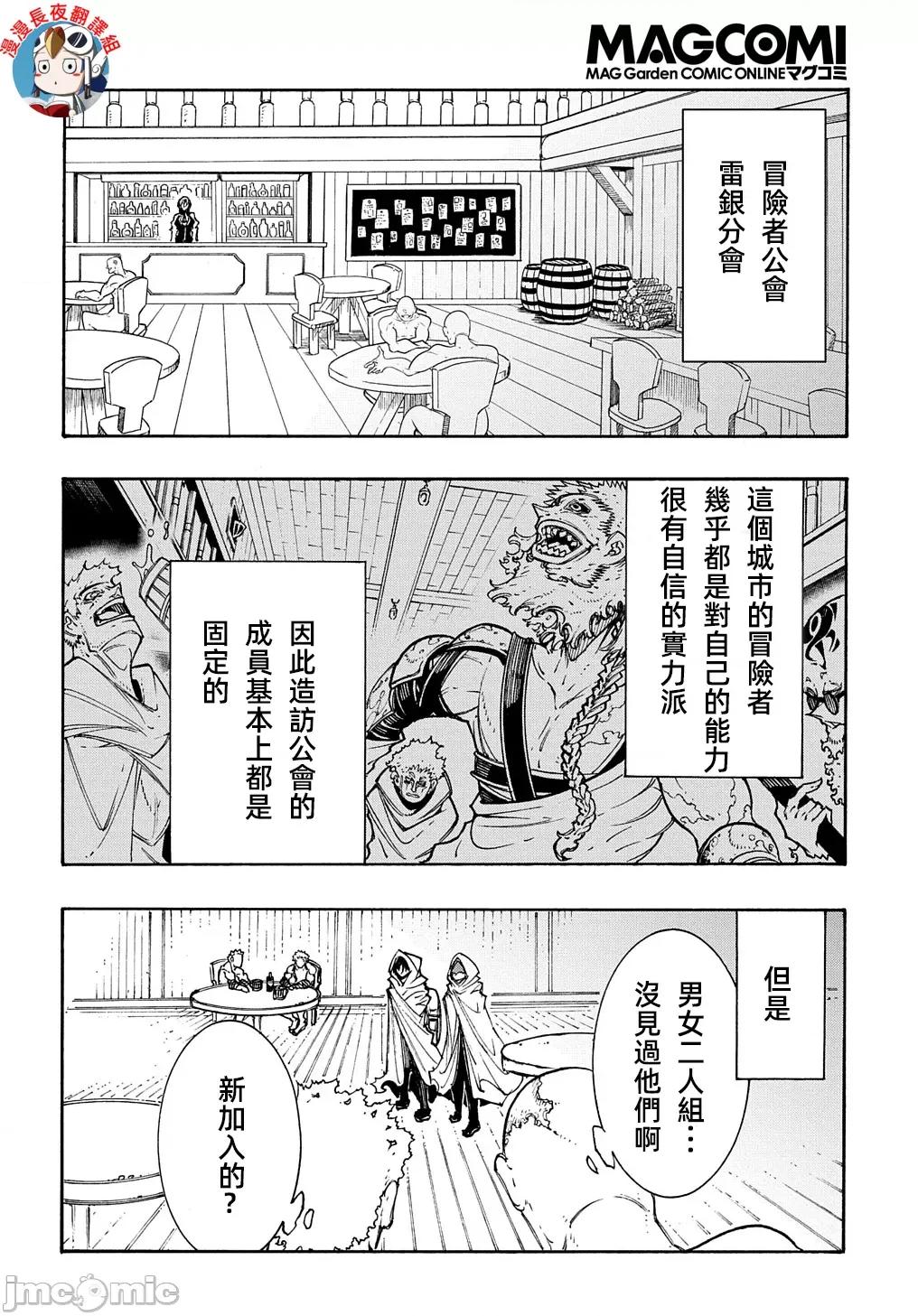 关于反覆被召唤这件事 关于反覆被召唤这件事 28 第4页